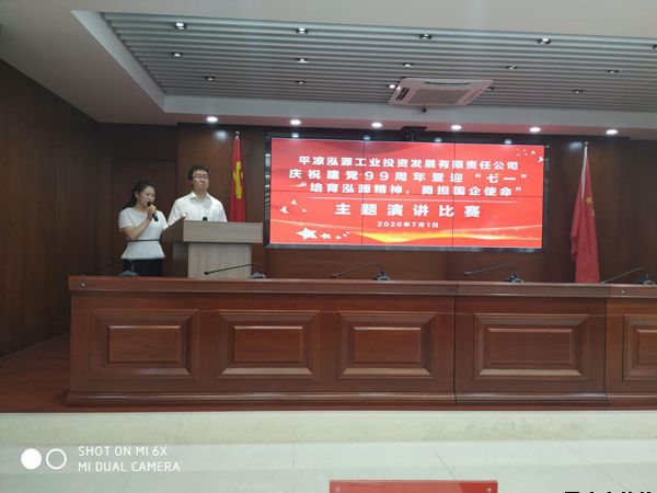泓源公司黨委舉辦“培育泓源精神，勇?lián)鷩笫姑敝黝}演講比賽(圖1)