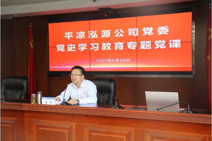 市政府國資委黨委委員、副主任邊疆到泓源公司講黨課(圖2)