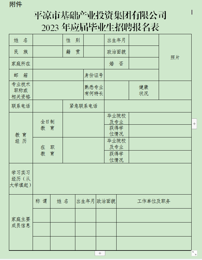 平?jīng)鍪谢A產(chǎn)業(yè)投資集團有限公司2023年校園招聘公告(圖1)