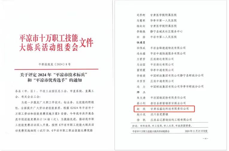 喜報！市產(chǎn)投集團泓盛達公司焊工趙欣榮獲2024年平?jīng)鍪惺f(wàn)職工技能大練兵活動(dòng)“平?jīng)鍪袃?yōu)秀選手”稱(chēng)號(圖1)